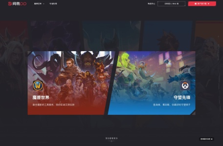 网易DD