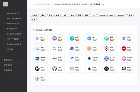 DeepSeek 导航网