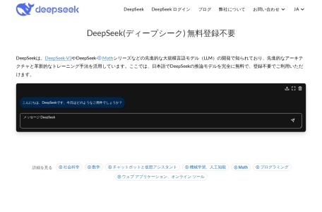 DeepSeek Japanese