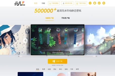 元气桌面壁纸
