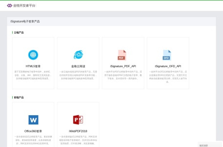 金格开发者平台