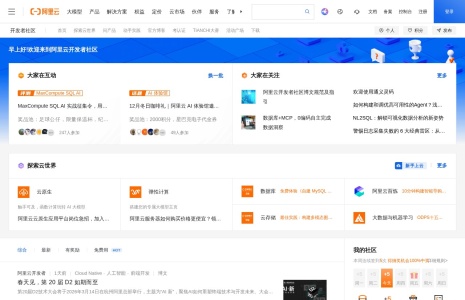 阿里云开发者社区