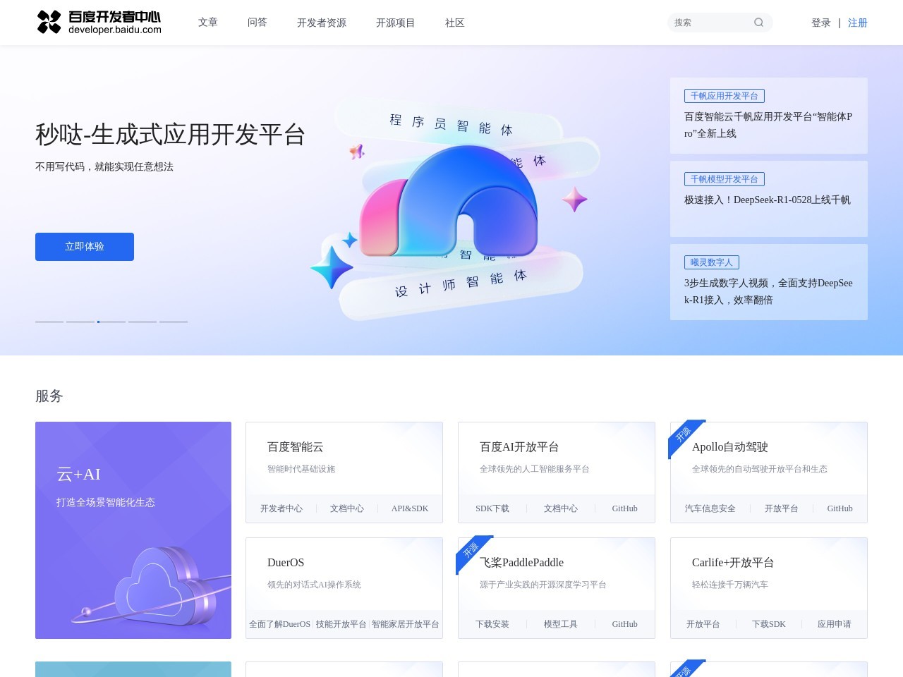 百度开发者中心