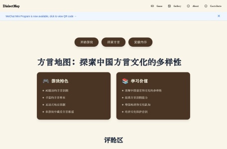 方言地图