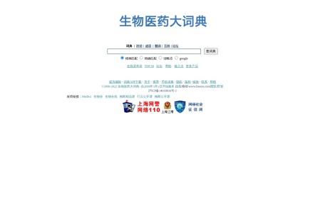 生物医药大词典