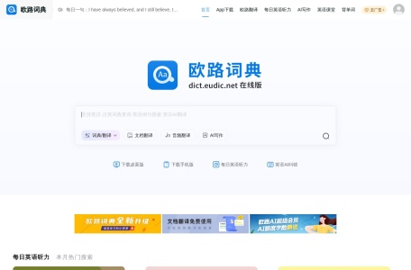 每日英语听力