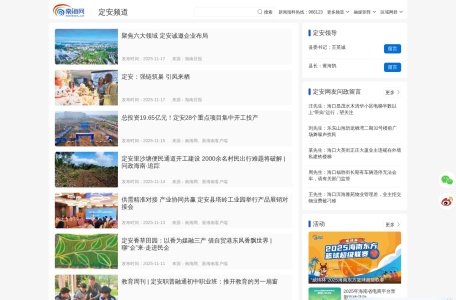 定安新闻网
