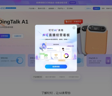 钉钉企典-网页版