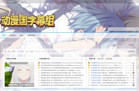 動漫國字幕組
