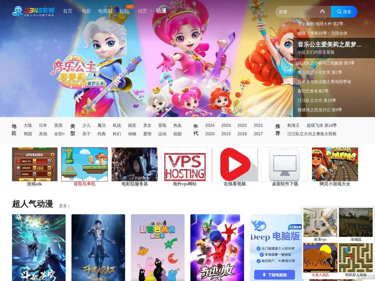 2345动漫大全