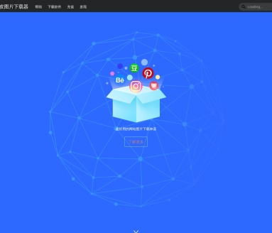 豆皮图片下载器