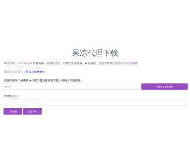 果冻代理下载