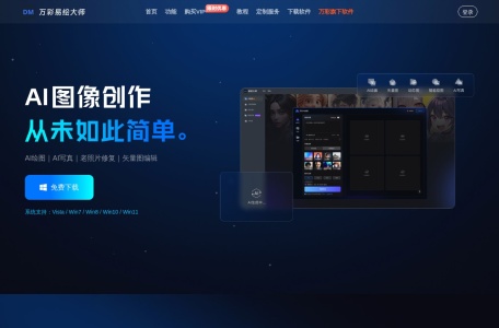 万彩易绘大师