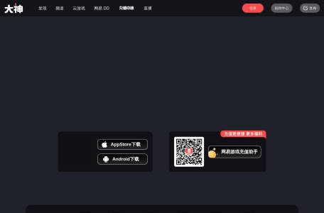 网易大神