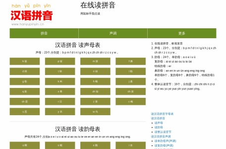 在线读拼音