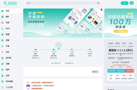对信开源圈子
