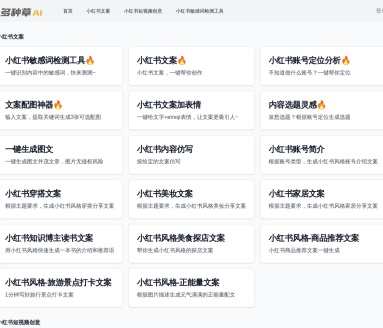 多种草AI