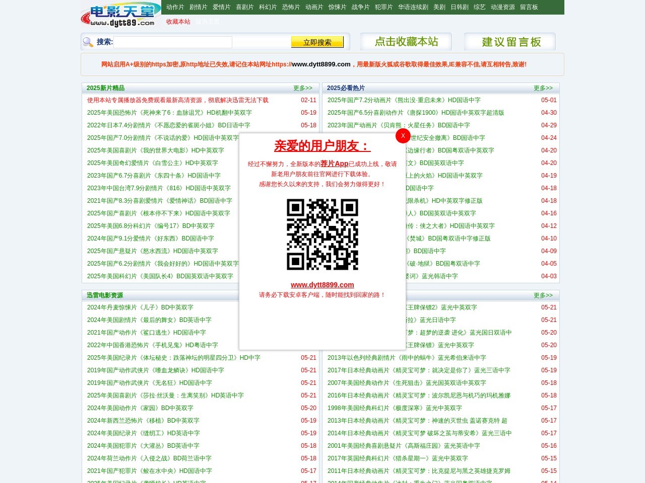 电影天堂