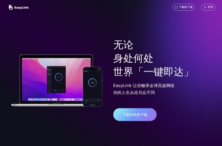 易連VPN