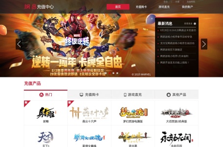 网易游戏