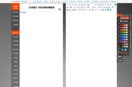 非找你微信编辑器