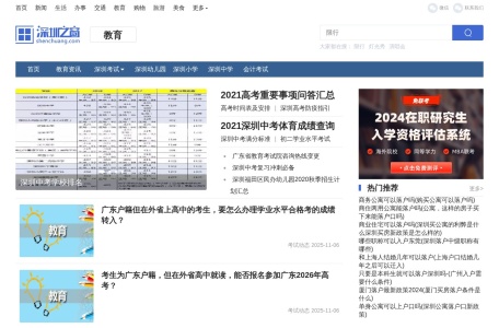 深圳教育资讯