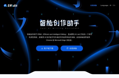 文涌Effidit