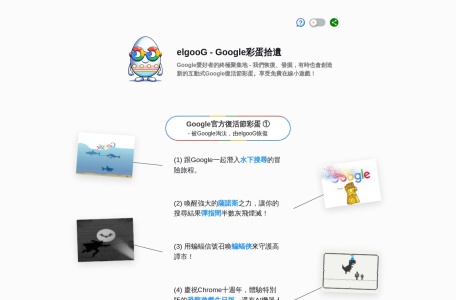 Elgoog