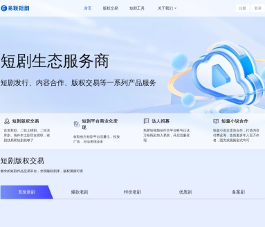 易联短剧 – 版权交易平台