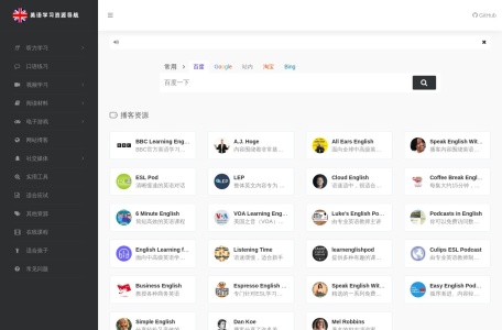 英语学习资源导航