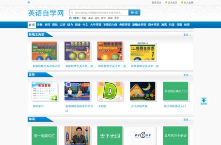 英语自学网_视频教程