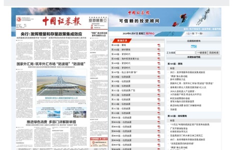 中国证券报