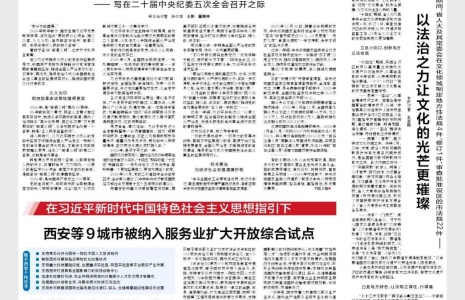 陕西日报数字报