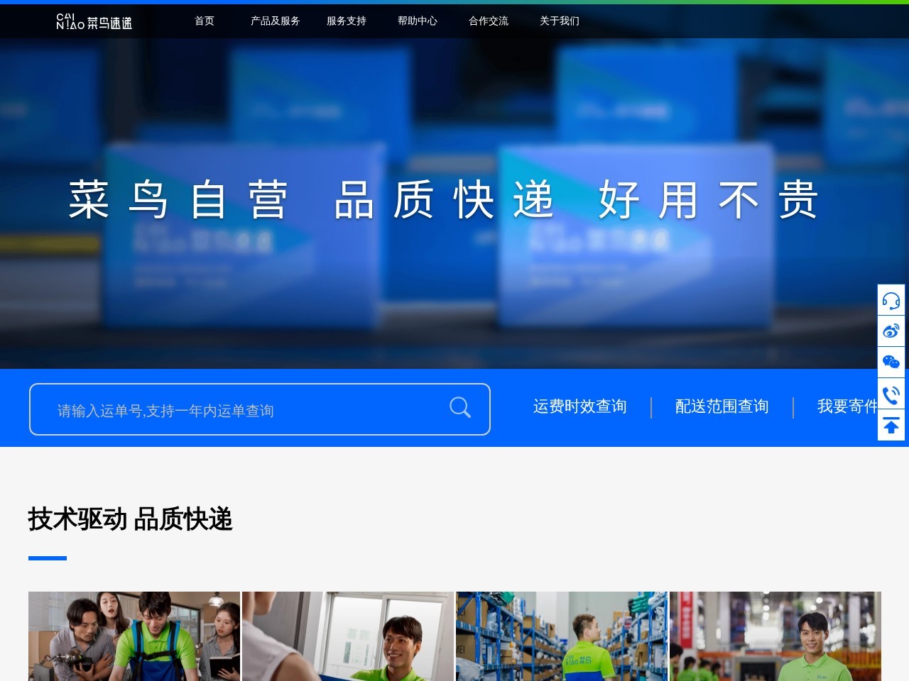 菜鸟速递