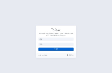 飞鸟云