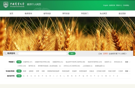中国农业大学教师个人网页