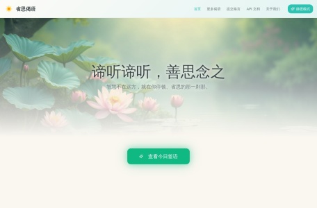 省思偈语-佛教格言网