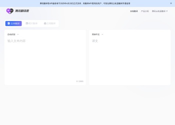 腾讯翻译君