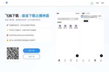 飞驰下载