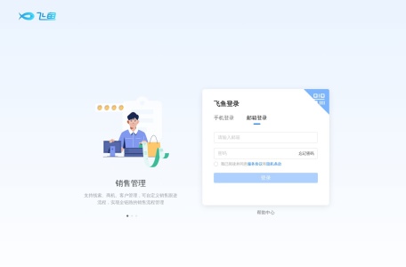 飛魚CRM