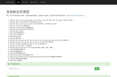kkFileView