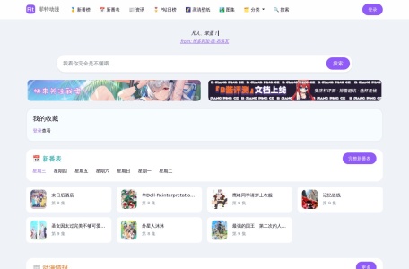 秒享海量资源，支持多类型/高清动漫，一键畅看中文新番/实时更新：菲特动漫