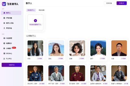 飞影AI数字人：10分钟打造专属虚拟人，95%精准AI声音克隆！