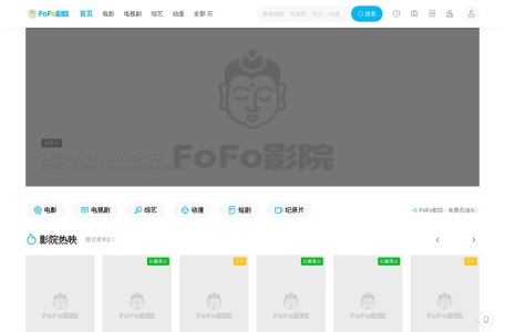 FoFo影院