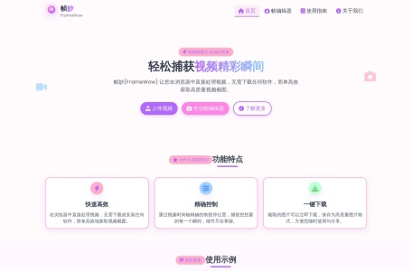 帧妙