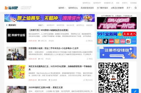 福利吧 | 分享福利的平台