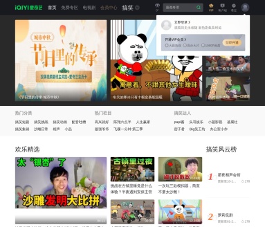 搞笑频道-爱奇艺