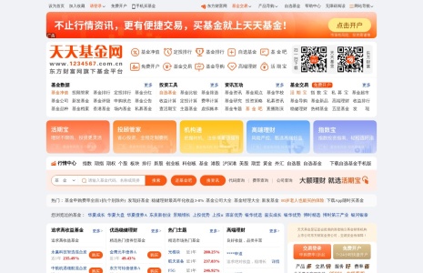 天天基金网
