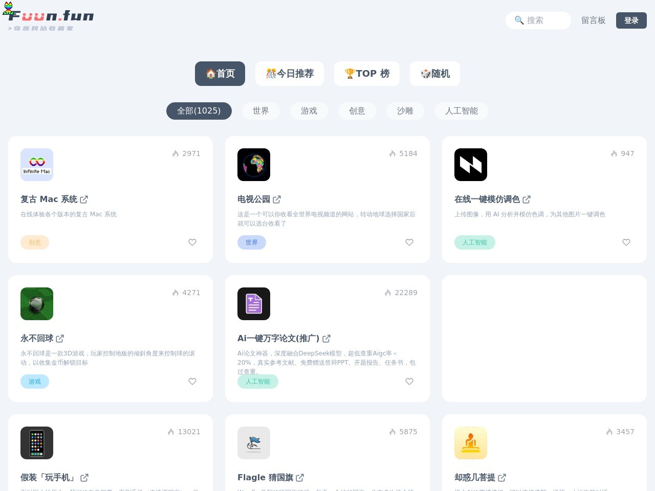 奇趣网站收藏家