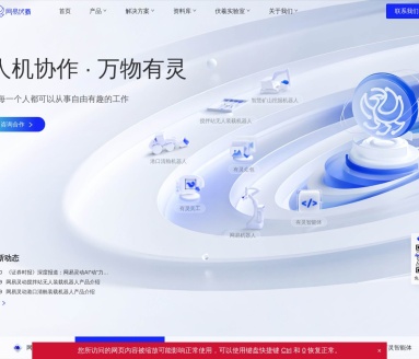 网易·伏羲